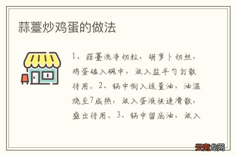 蒜薹炒鸡蛋的做法