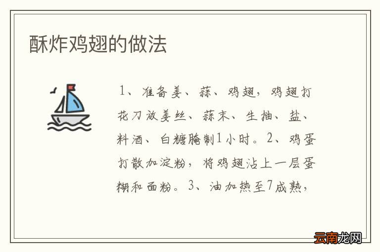 酥炸鸡翅的做法