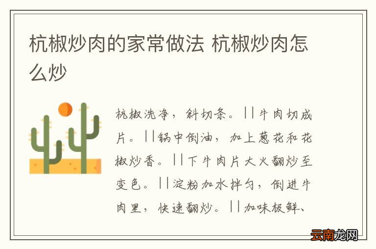 杭椒炒肉的家常做法 杭椒炒肉怎么炒