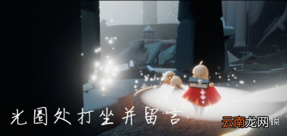 光遇12.15任务攻略 光遇12月15日每日任务怎么做