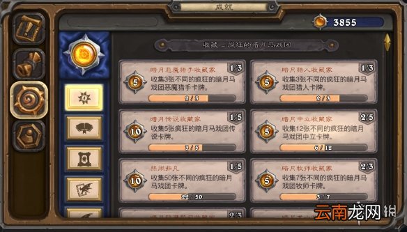 炉石传说成就怎么看 炉石传说成就系统介绍