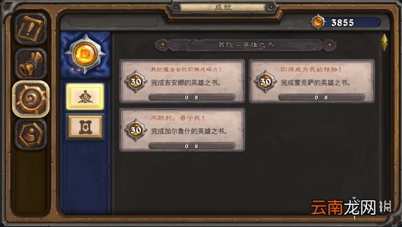 炉石传说成就怎么看 炉石传说成就系统介绍