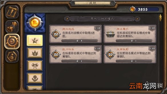 炉石传说成就怎么看 炉石传说成就系统介绍
