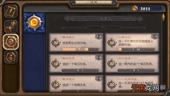 炉石传说成就怎么看 炉石传说成就系统介绍