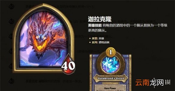 炉石传说酒馆战棋哪位新英雄最强 新英雄评级一览