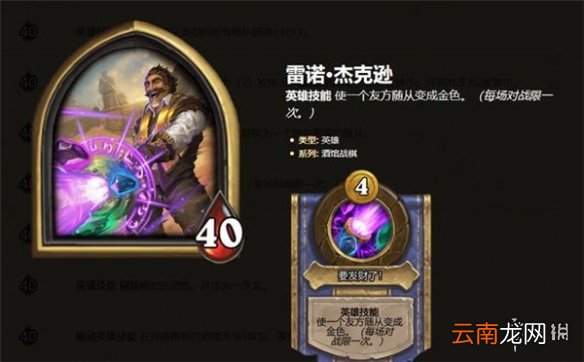 炉石传说酒馆战棋哪位新英雄最强 新英雄评级一览