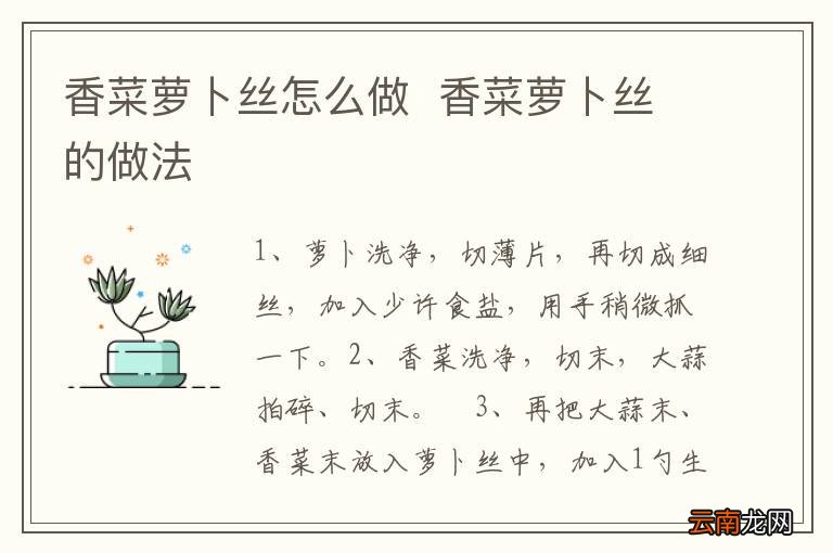 香菜萝卜丝怎么做香菜萝卜丝的做法