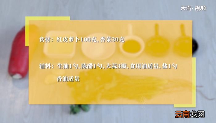 香菜萝卜丝怎么做香菜萝卜丝的做法