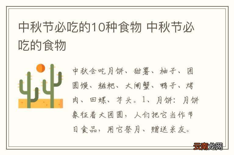 中秋节必吃的10种食物 中秋节必吃的食物