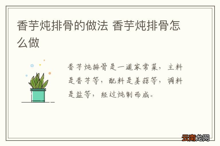 香芋炖排骨的做法 香芋炖排骨怎么做