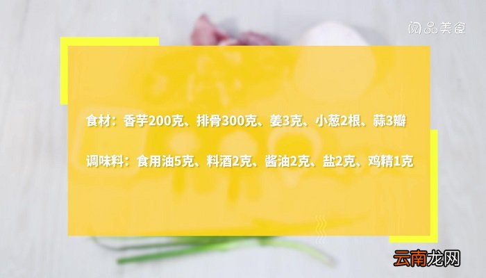 香芋炖排骨的做法 香芋炖排骨怎么做