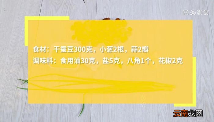 炒干蚕豆的做法 炒干蚕豆