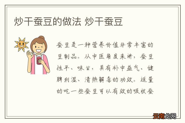 炒干蚕豆的做法 炒干蚕豆