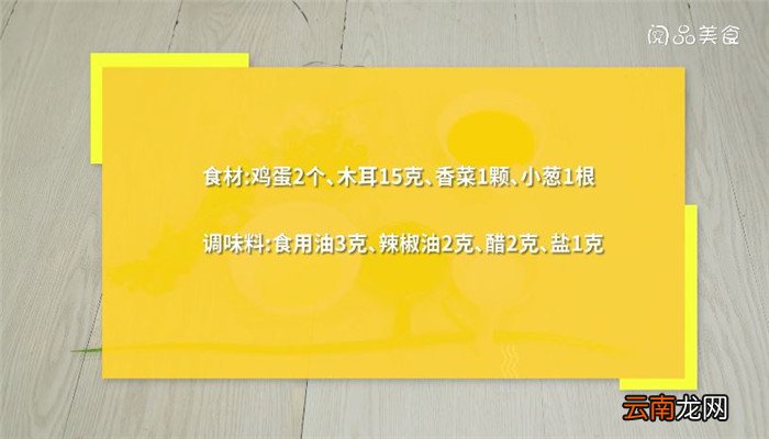 酸辣木耳鸡蛋汤的做法 酸辣木耳鸡蛋汤怎么做