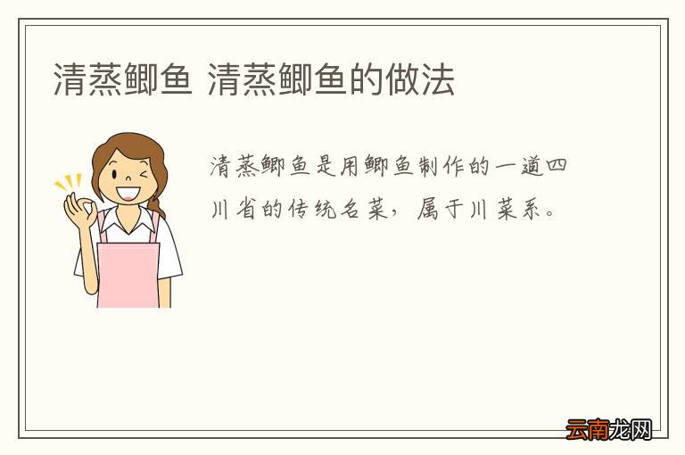 清蒸鲫鱼 清蒸鲫鱼的做法