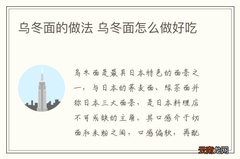 乌冬面的做法 乌冬面怎么做好吃