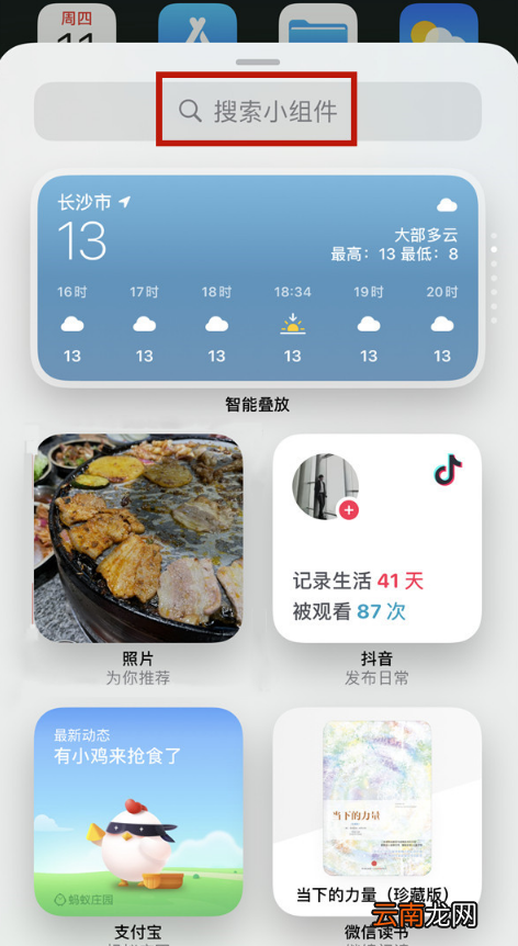 iPhone13promax可以用两个微信吗-iPhone13promax怎么添加小组件