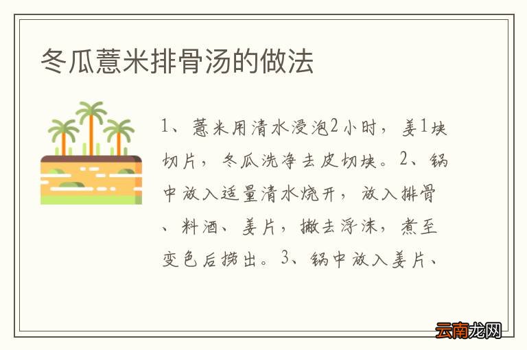 冬瓜薏米排骨汤的做法