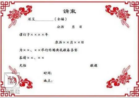 请柬怎么写