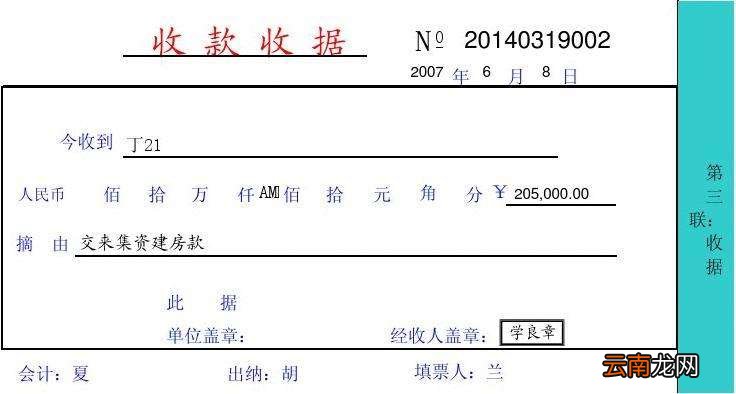 收据怎么写 样本