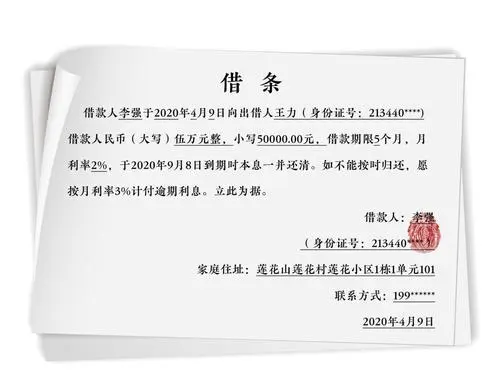 欠条怎么写