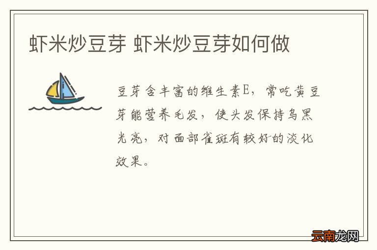 虾米炒豆芽 虾米炒豆芽如何做