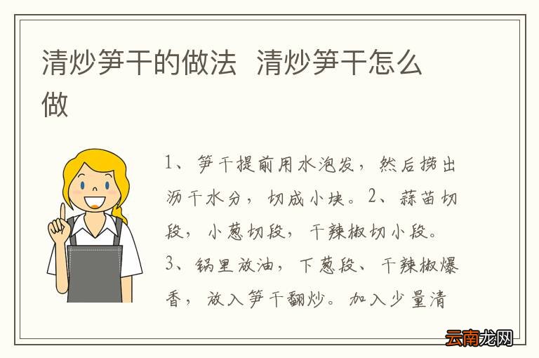 清炒笋干的做法清炒笋干怎么做