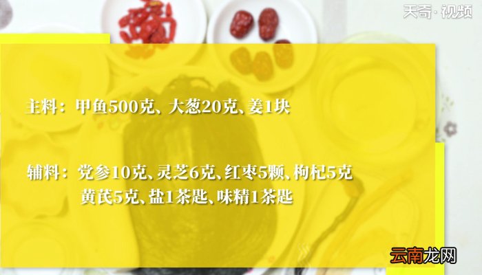 甲鱼汤的做法 甲鱼汤怎么做