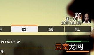 gta5怎么保存 怎么保存gta5