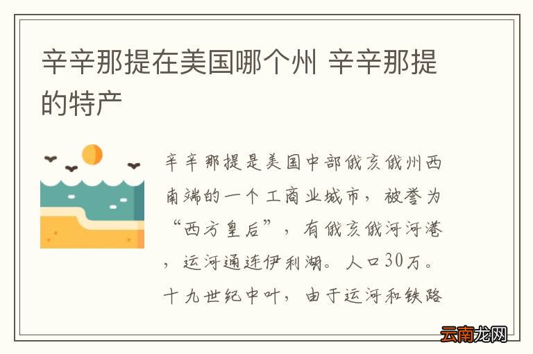 辛辛那提在美国哪个州 辛辛那提的特产
