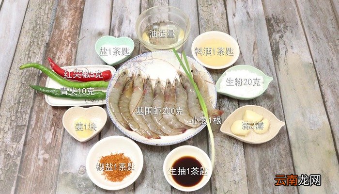 椒盐虾的做法 椒盐虾怎么做好吃