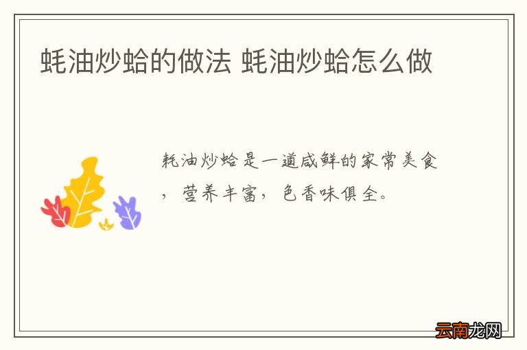 带壳生蚝的做法 带壳生蚝怎么做
