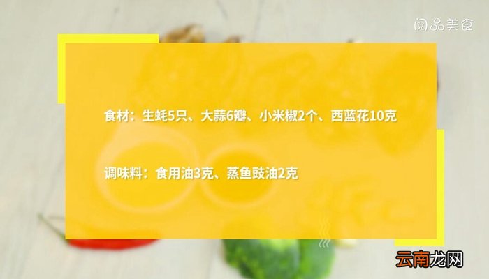 带壳生蚝的做法 带壳生蚝怎么做