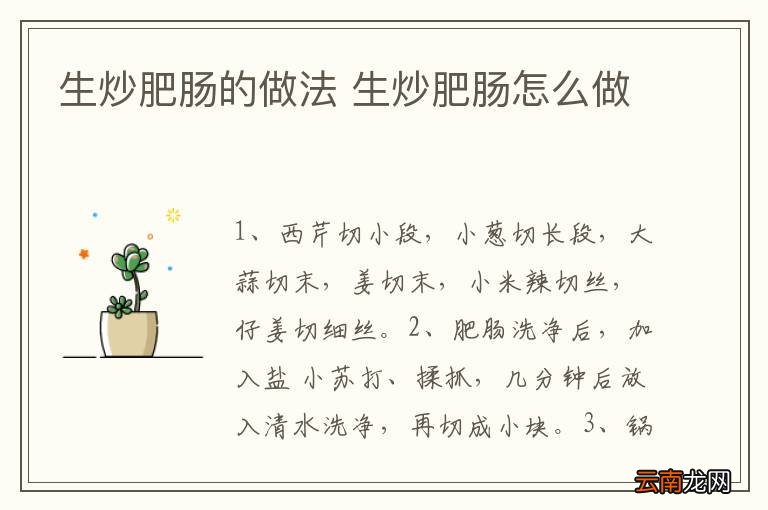 生炒肥肠的做法 生炒肥肠怎么做
