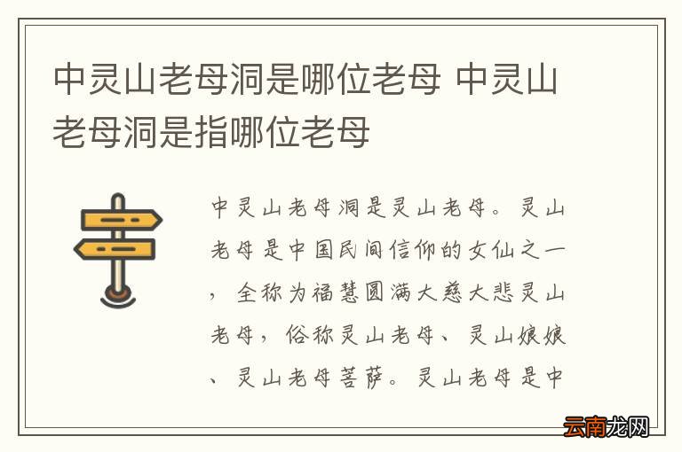 中灵山老母洞是哪位老母 中灵山老母洞是指哪位老母