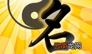 五行属土的最佳字 五行属土的字有哪些