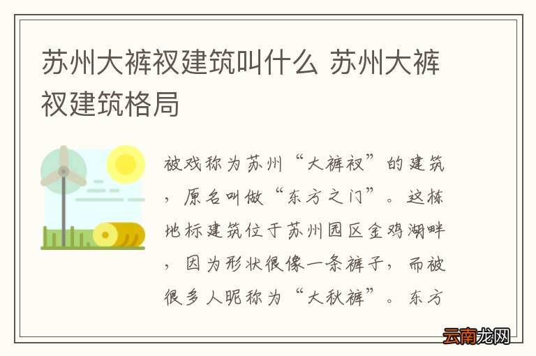 苏州大裤衩建筑叫什么 苏州大裤衩建筑格局