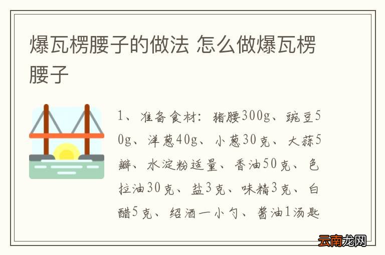 爆瓦楞腰子的做法 怎么做爆瓦楞腰子