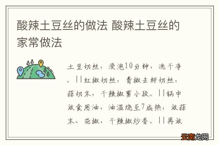 酸辣土豆丝的做法 酸辣土豆丝的家常做法