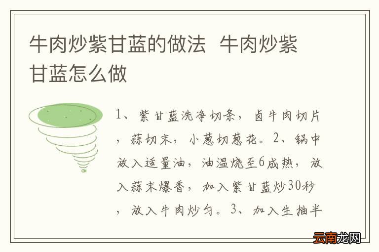 牛肉炒紫甘蓝的做法牛肉炒紫甘蓝怎么做