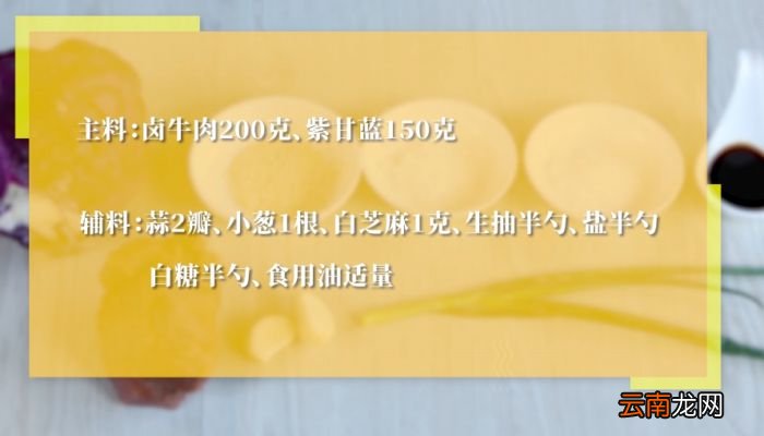 牛肉炒紫甘蓝的做法牛肉炒紫甘蓝怎么做