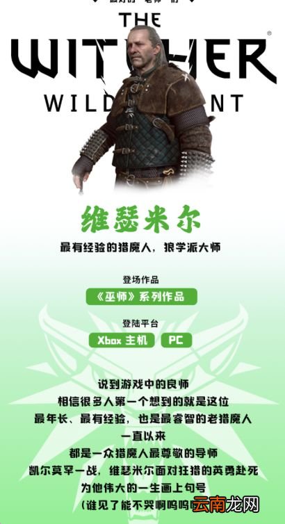 Xbox官方盘点游戏中的良师：古达、瑟濂、维瑟米尔等