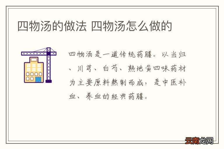 四物汤的做法 四物汤怎么做的