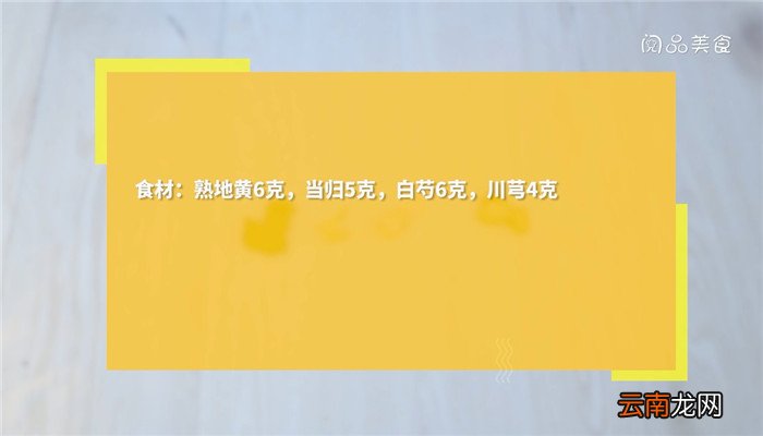 四物汤的做法 四物汤怎么做的