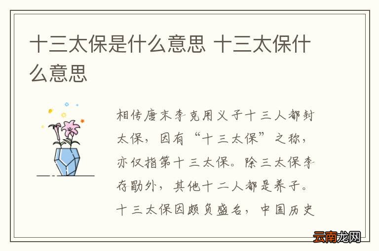 十三太保是什么意思 十三太保什么意思