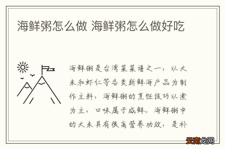 海鲜粥怎么做 海鲜粥怎么做好吃