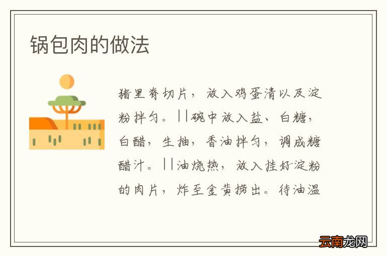 锅包肉的做法