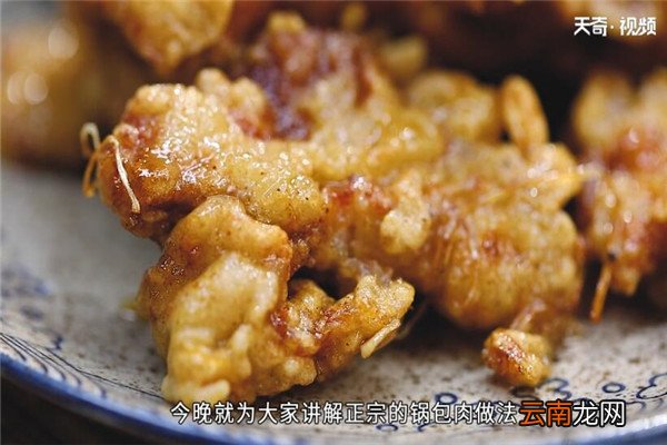 锅包肉的做法
