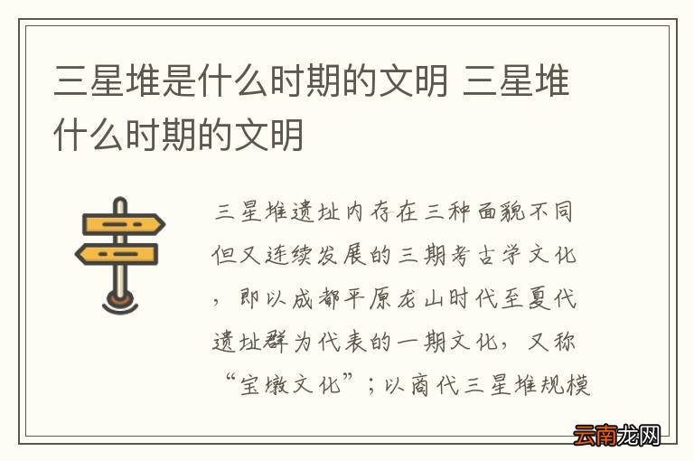 三星堆是什么时期的文明 三星堆什么时期的文明