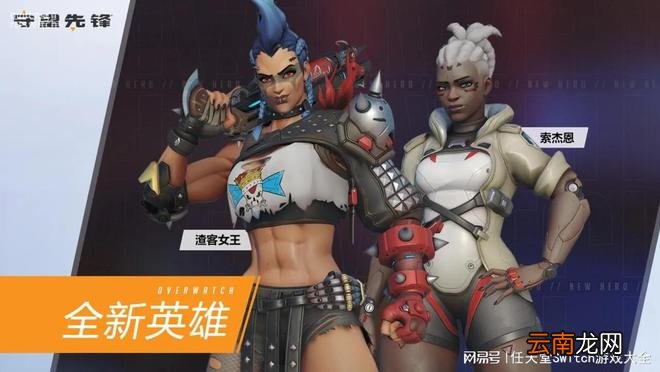 《守望先锋2》预约开始！通行证解锁新英雄引不满